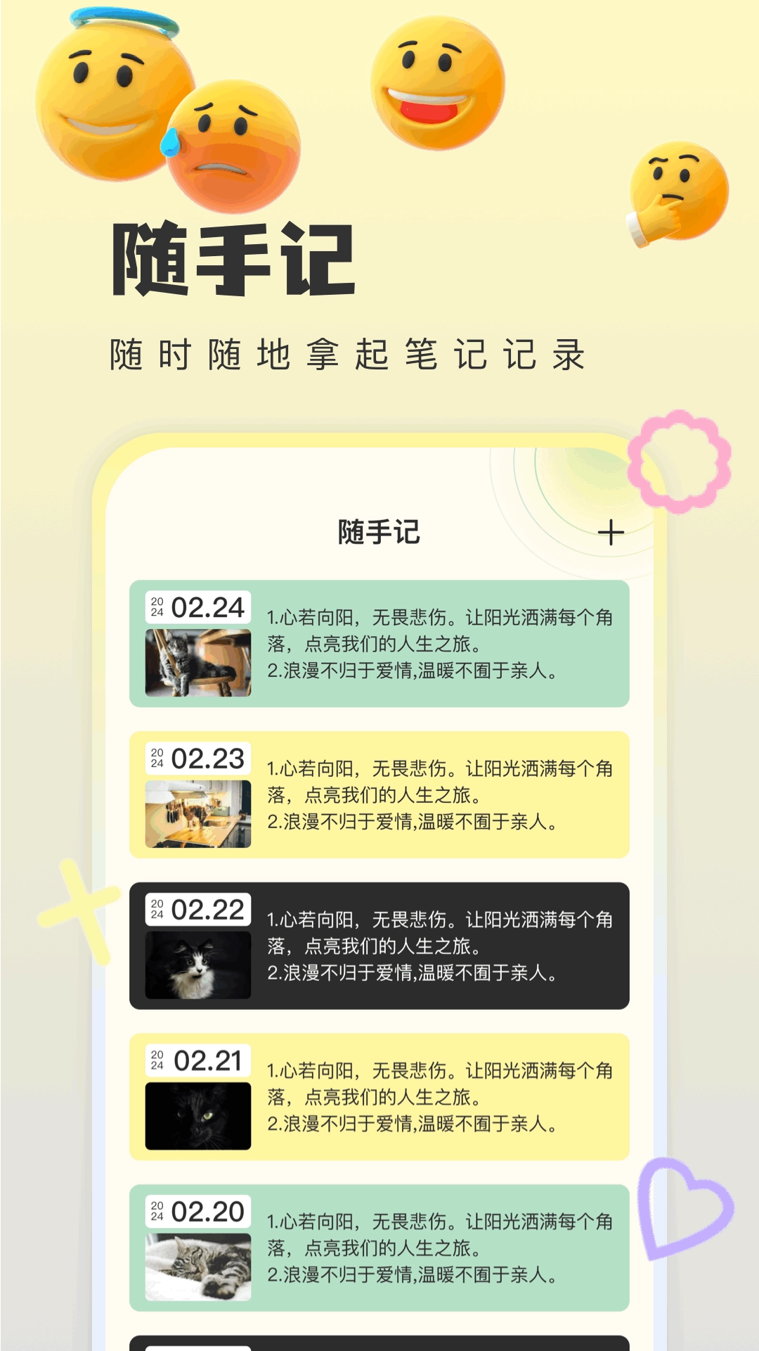 便签多多图1