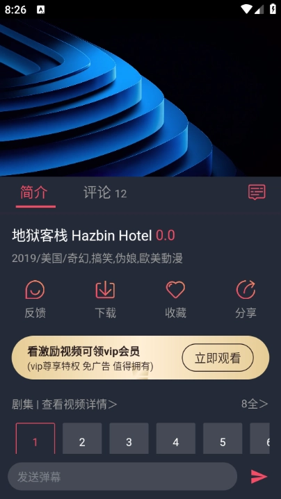烟花动漫去广告版图2