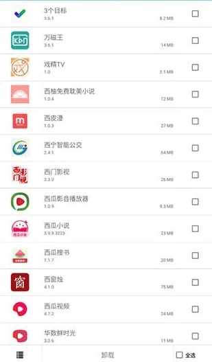 应用卸载图5