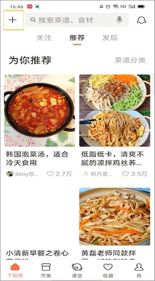 下厨房免费版图4