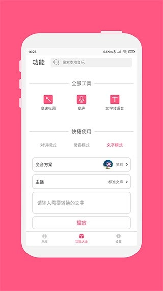 变音大师安卓版图2