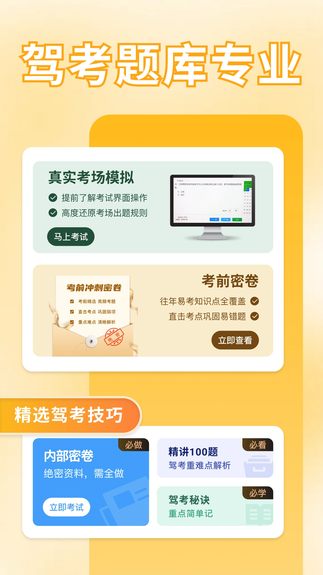 驾考刷题大全图3