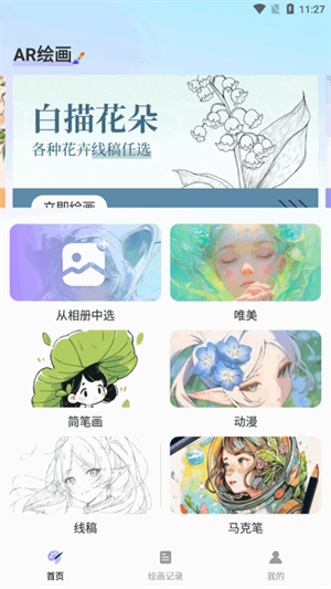 AR素描画画图1