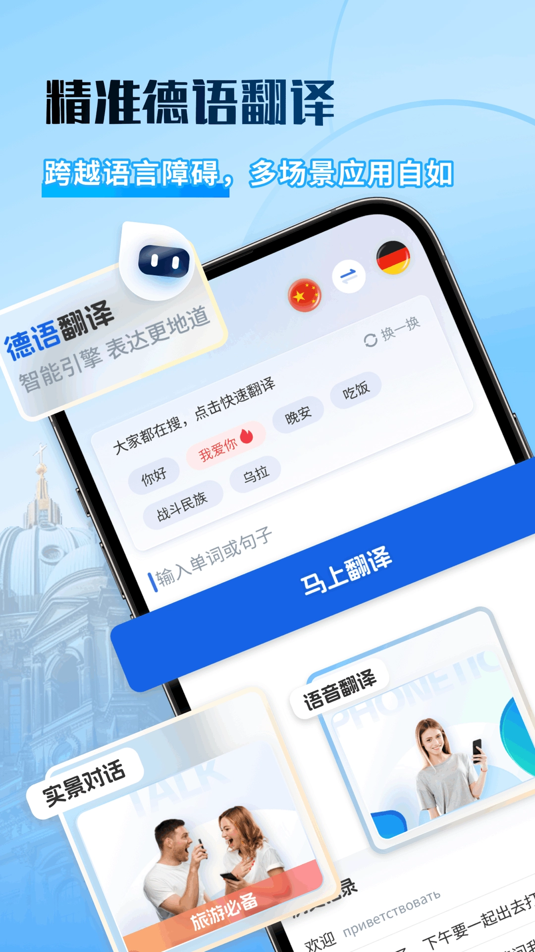 德语翻译助手-图1