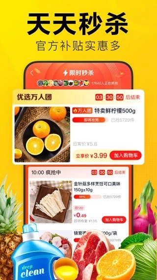 美团优选最新版