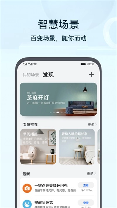 智慧生活最新版图5