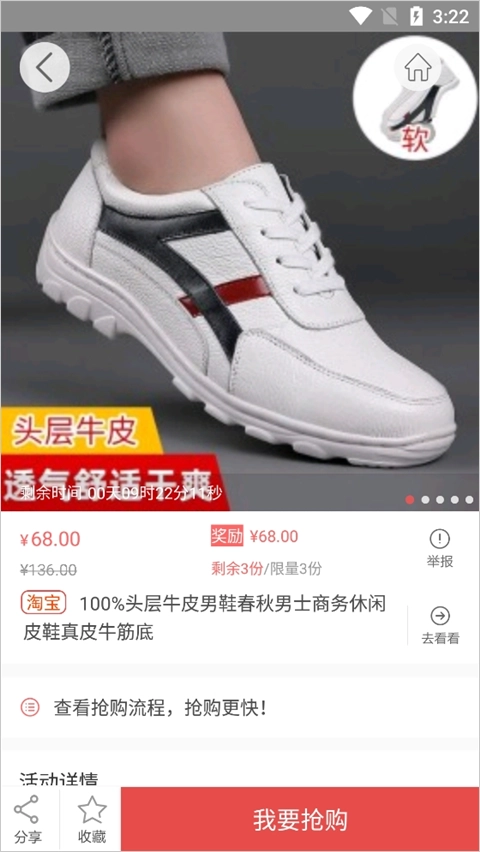 众划算图4
