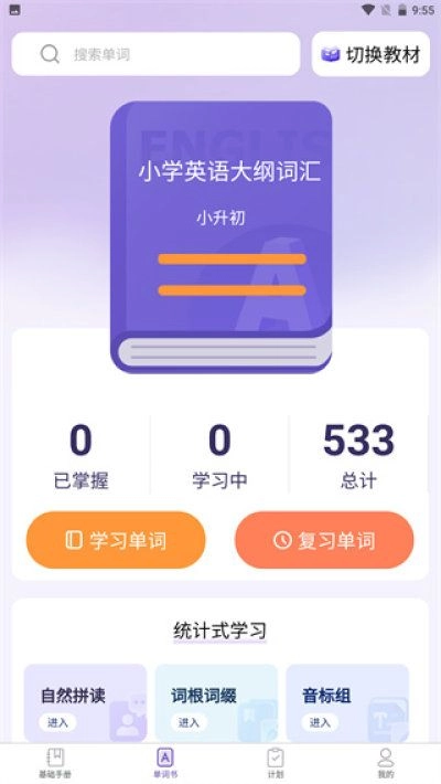 知了单词书图3