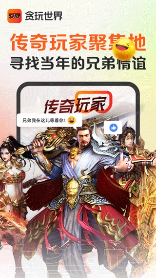 贪玩世界安卓版图3