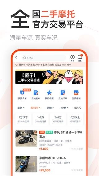 摩托范安卓版图5