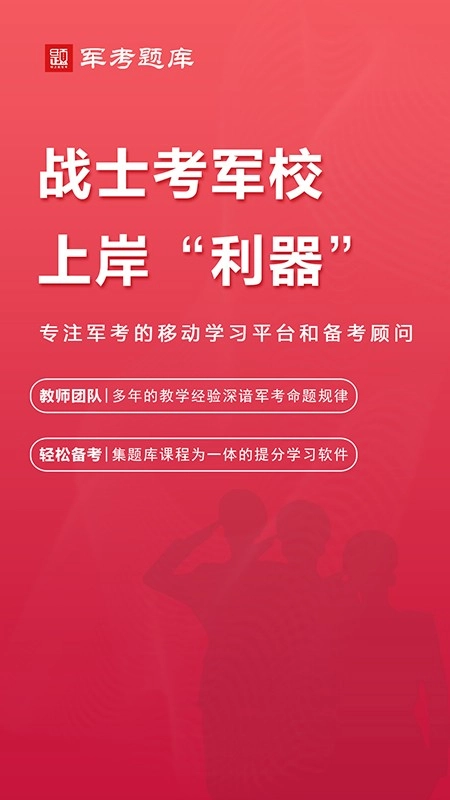 军考题库图2