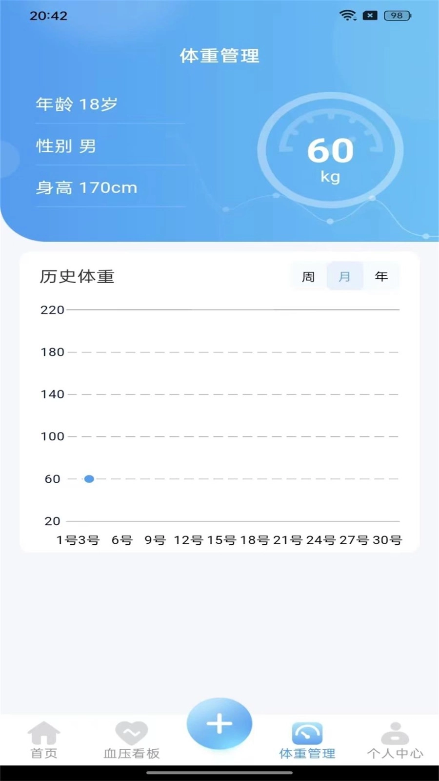 血压达人图4
