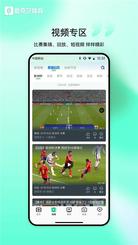 爱奇艺体育正版图1