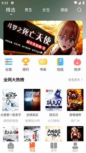 爱读小说橙色版图2