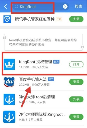 KingRoot中文版图5