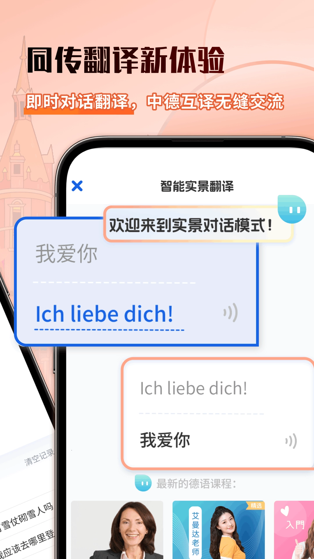 德语翻译助手-图3