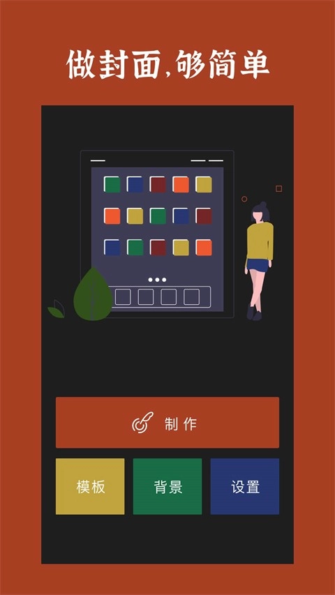 封面制作安卓版图5