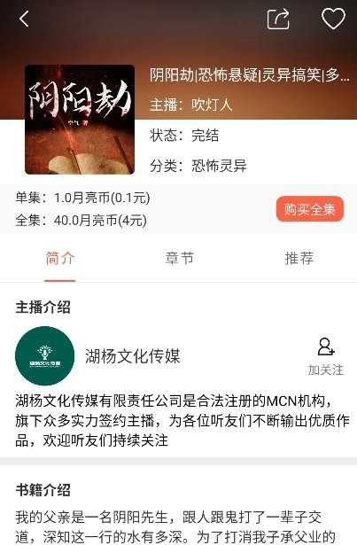 月亮听书免费版图11