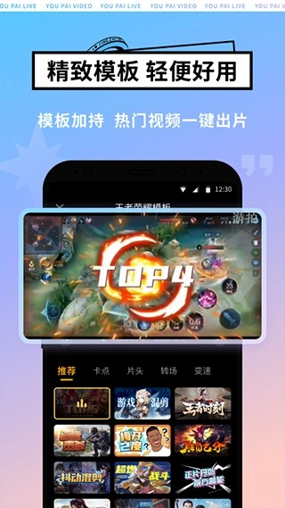 游拍最新版