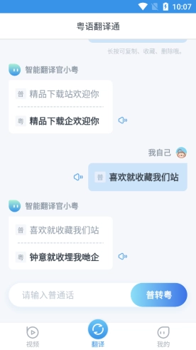 粤语翻译通图1