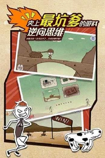 史上最坑爹的游戏 