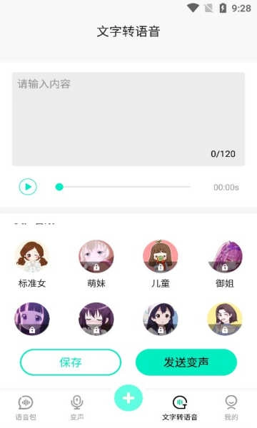 变声吧变声器 图2