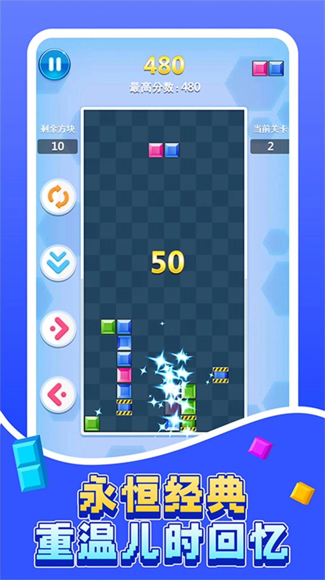 智慧小方块闯关手机正版图3