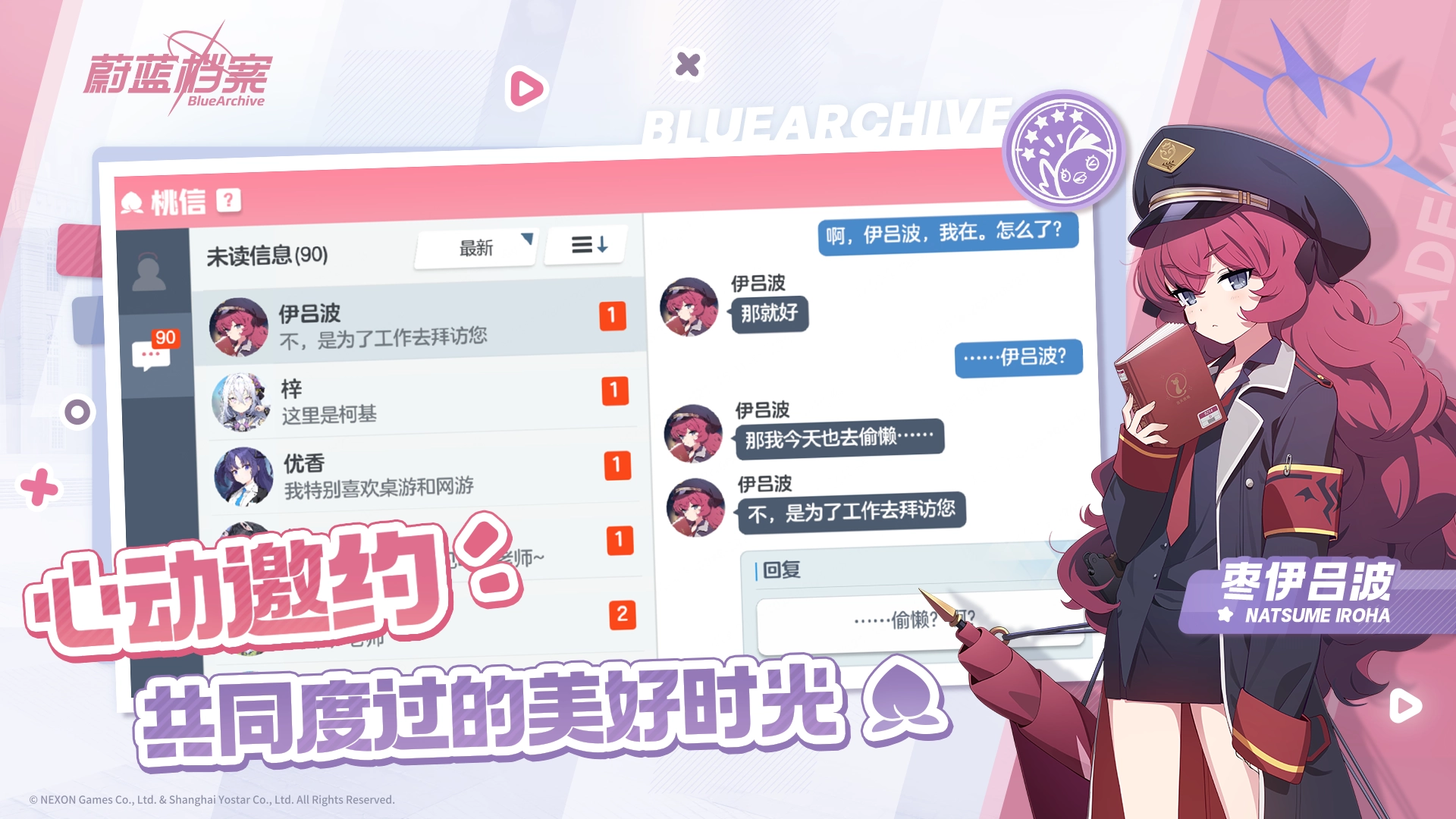 蔚蓝档案 