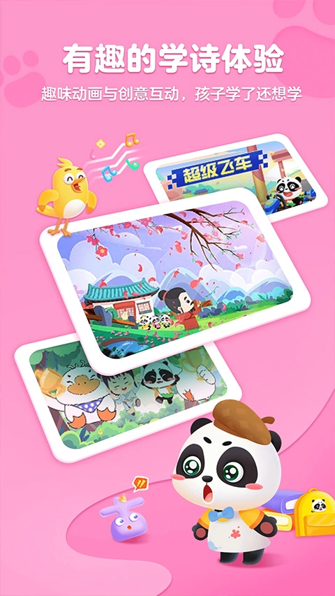 毛豆爱古诗直装版图2