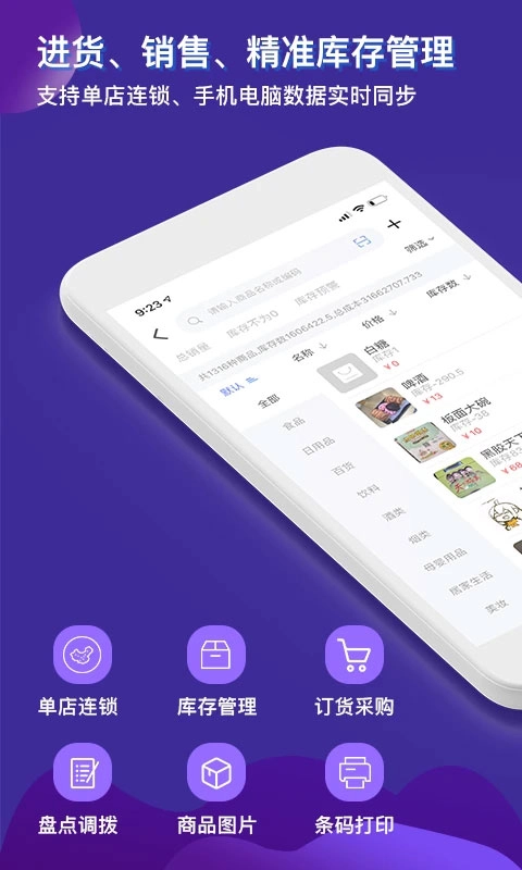 智讯开店宝图3