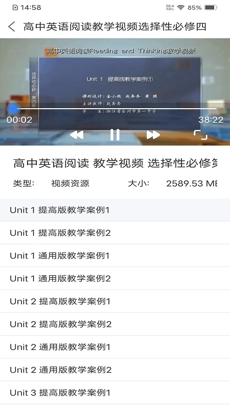 人教易视听图3