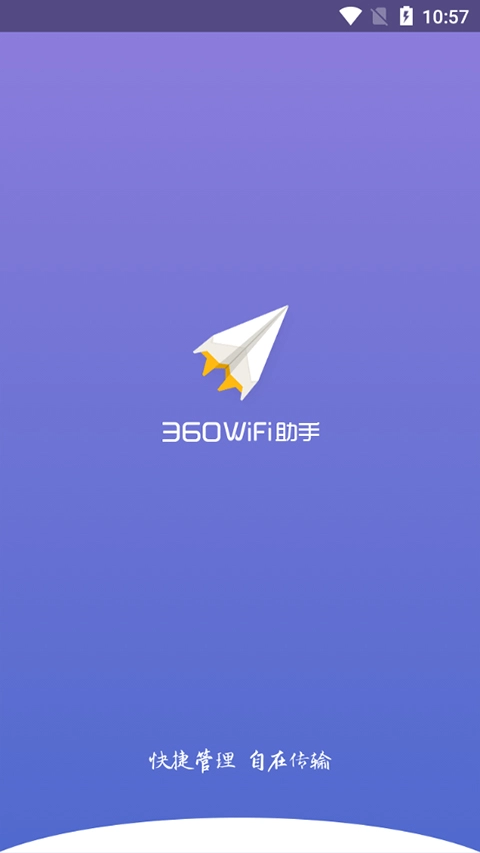 360WiFi助手手机版图1