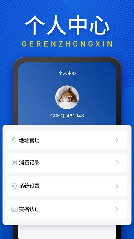 广东和气安卓版图2