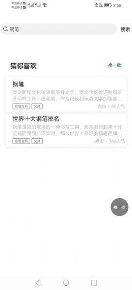 易懂百科安装 图3