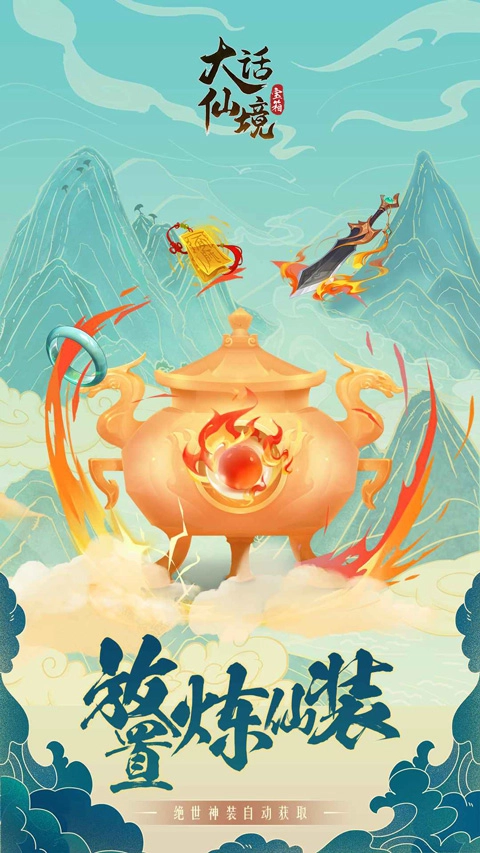 大话仙境游戏图2