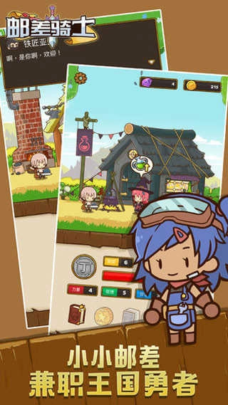 邮差骑士中文版图3