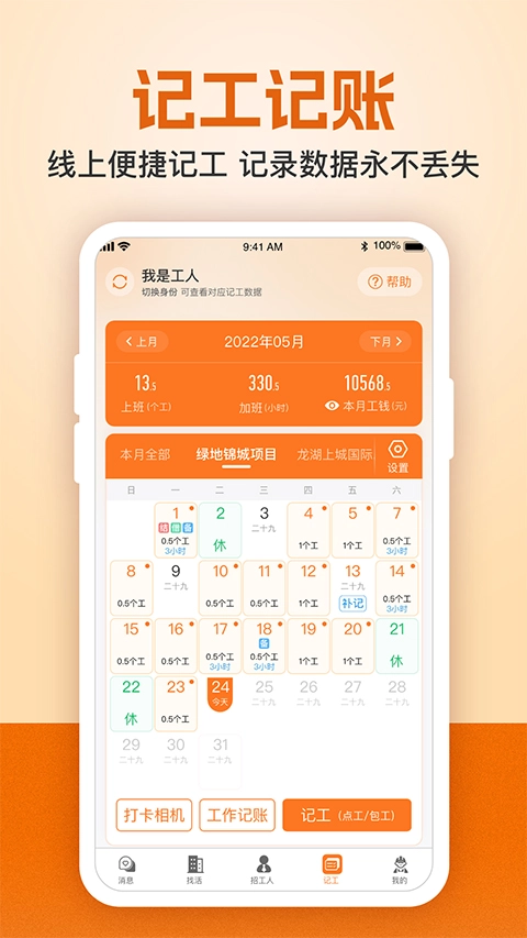 建筑工地招聘软件图5