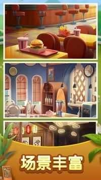 小镇大厨梦幻合成截图2