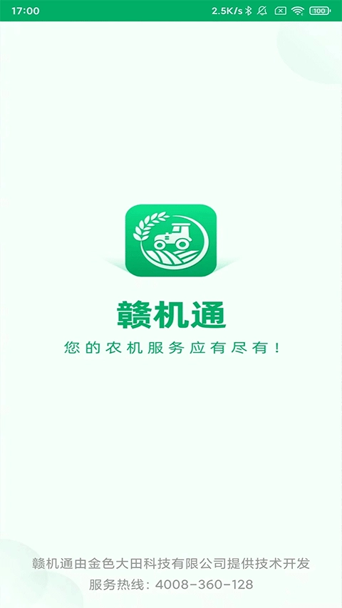 江西农机补贴最新版图1