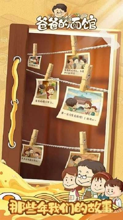 爸爸的面馆 