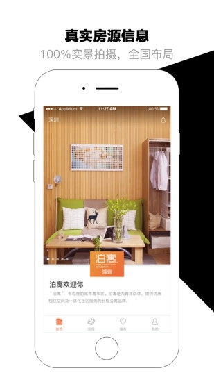 泊寓公寓租房 图3