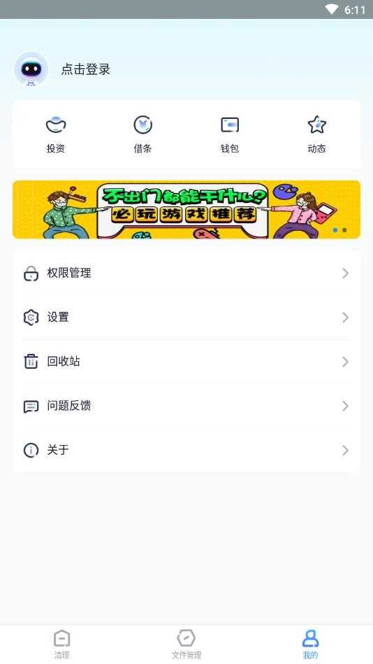 360清理大师自动清理 图4