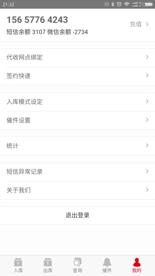速哇快递代收图2
