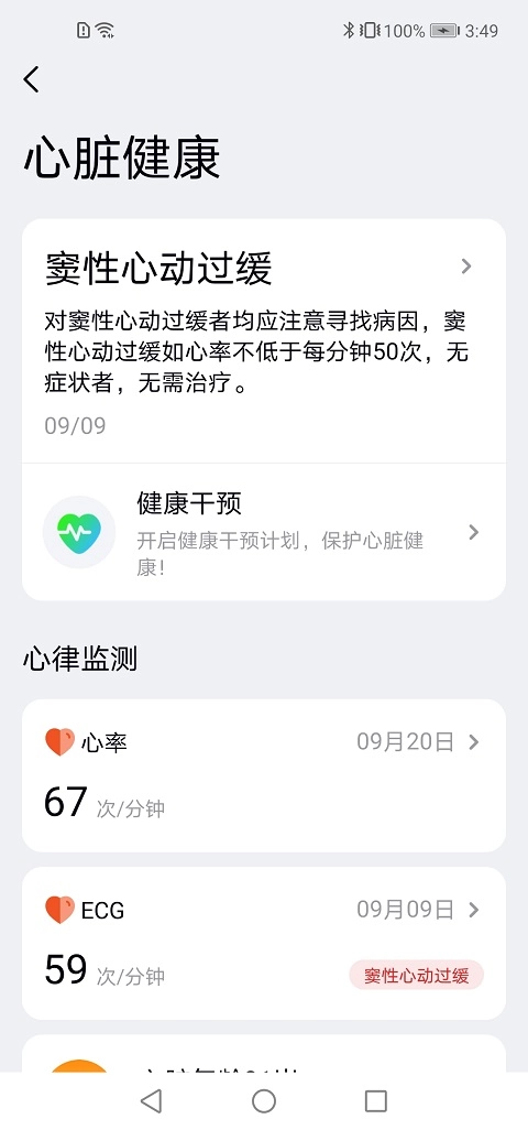 康菲特健康图2