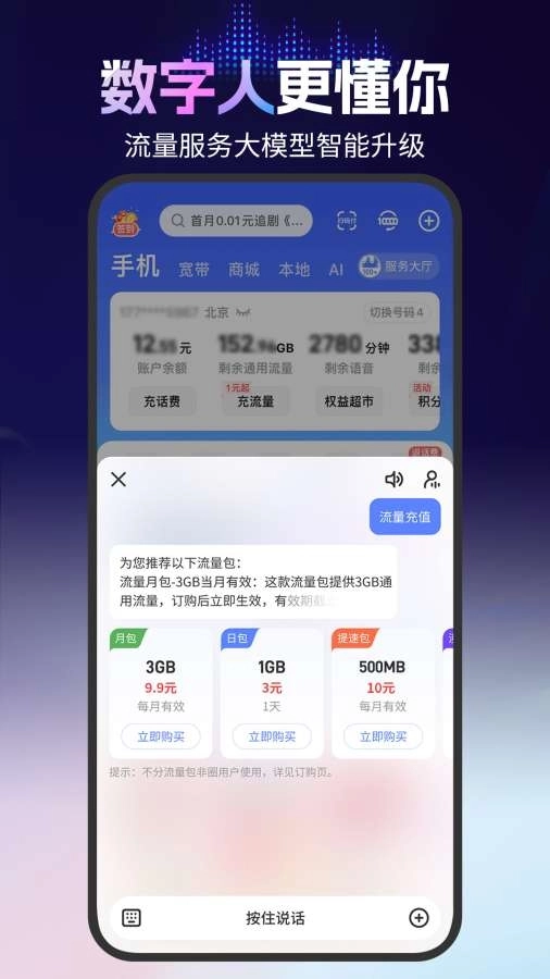 中国电信网上营业厅手机版图3