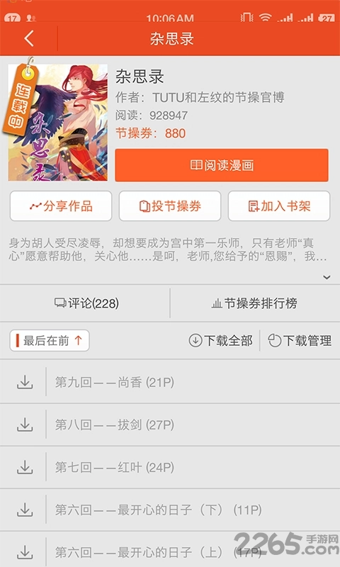 微漫画正版图2