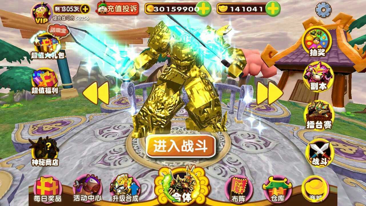 果宝三国正版截图2