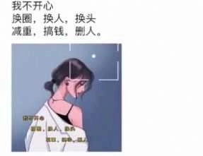 抖音如果不开心,那就换圈,换人,换头,减重,搞钱图片 图2