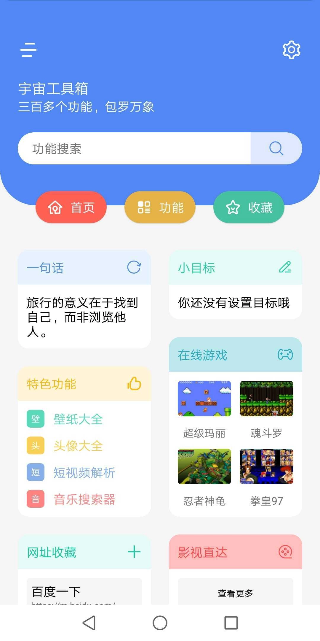 宇宙工具箱解锁会员版图4
