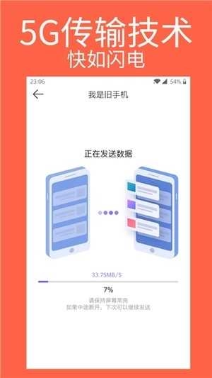 手机克隆专家 图3